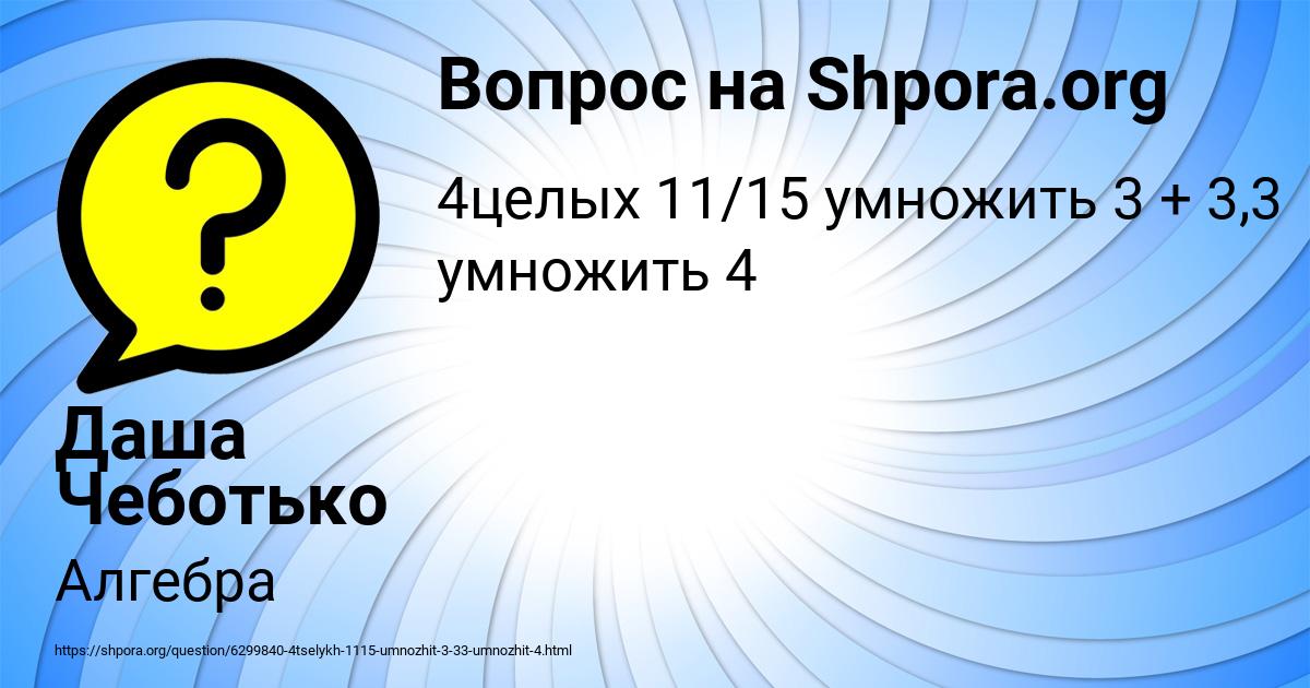 Картинка с текстом вопроса от пользователя Даша Чеботько
