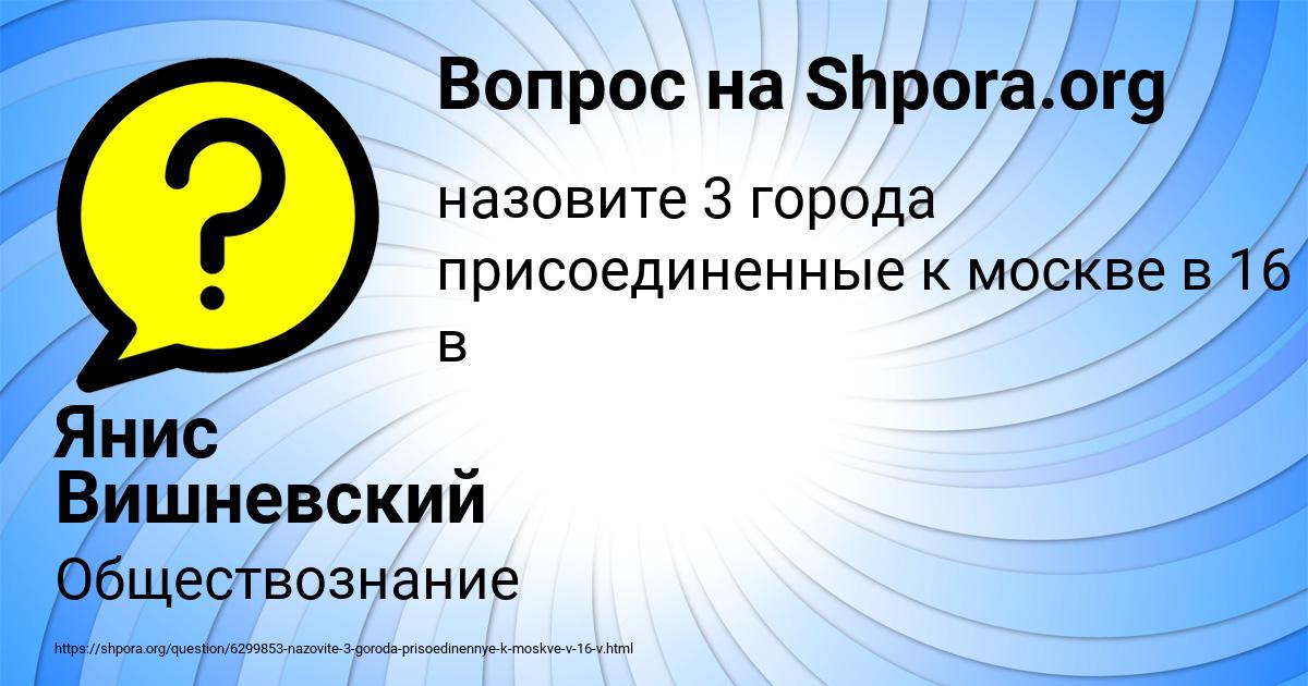 Картинка с текстом вопроса от пользователя Янис Вишневский