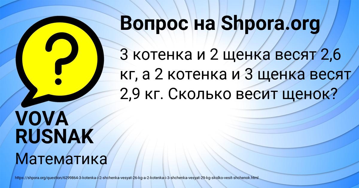 Картинка с текстом вопроса от пользователя VOVA RUSNAK