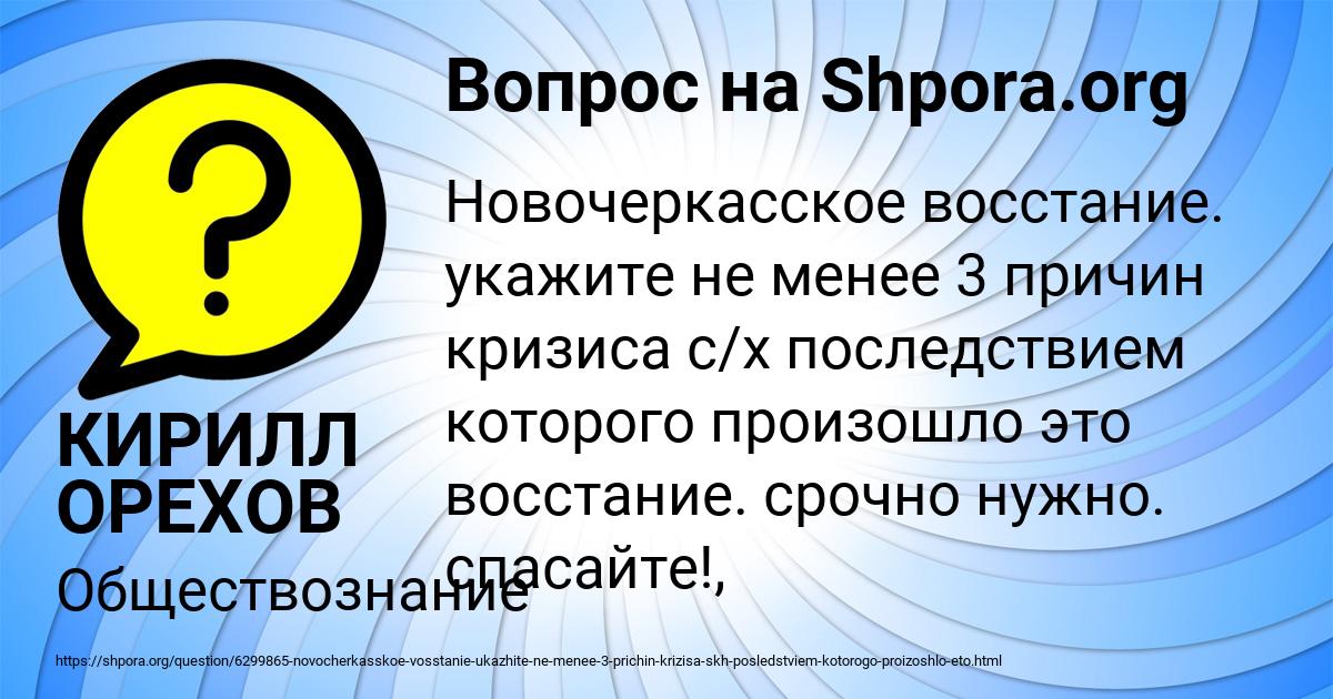 Картинка с текстом вопроса от пользователя КИРИЛЛ ОРЕХОВ