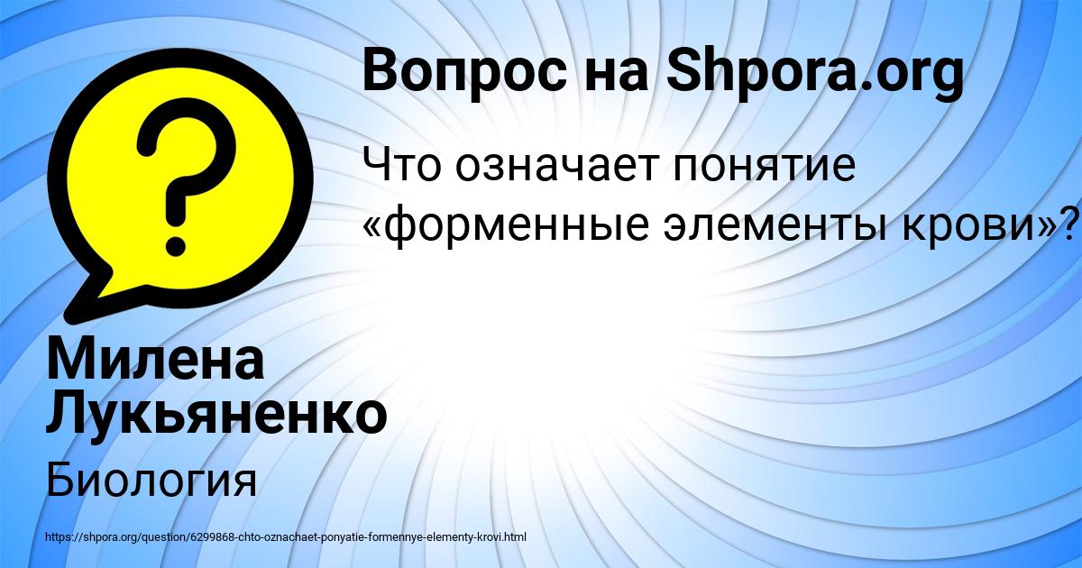 Картинка с текстом вопроса от пользователя Милена Лукьяненко