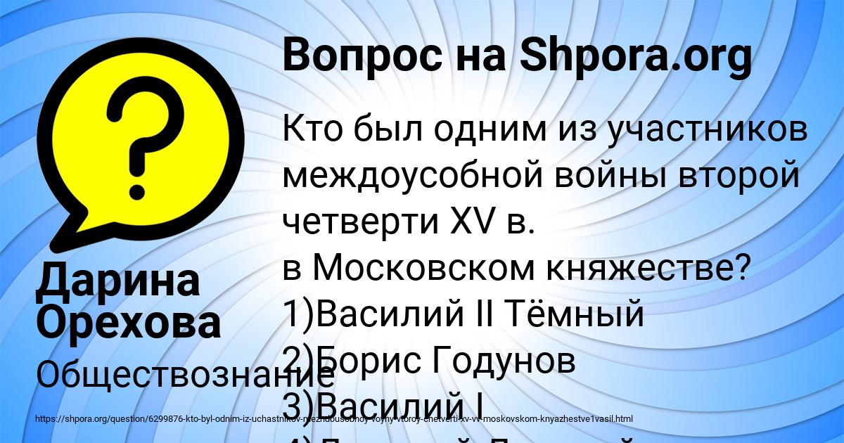 Картинка с текстом вопроса от пользователя Дарина Орехова