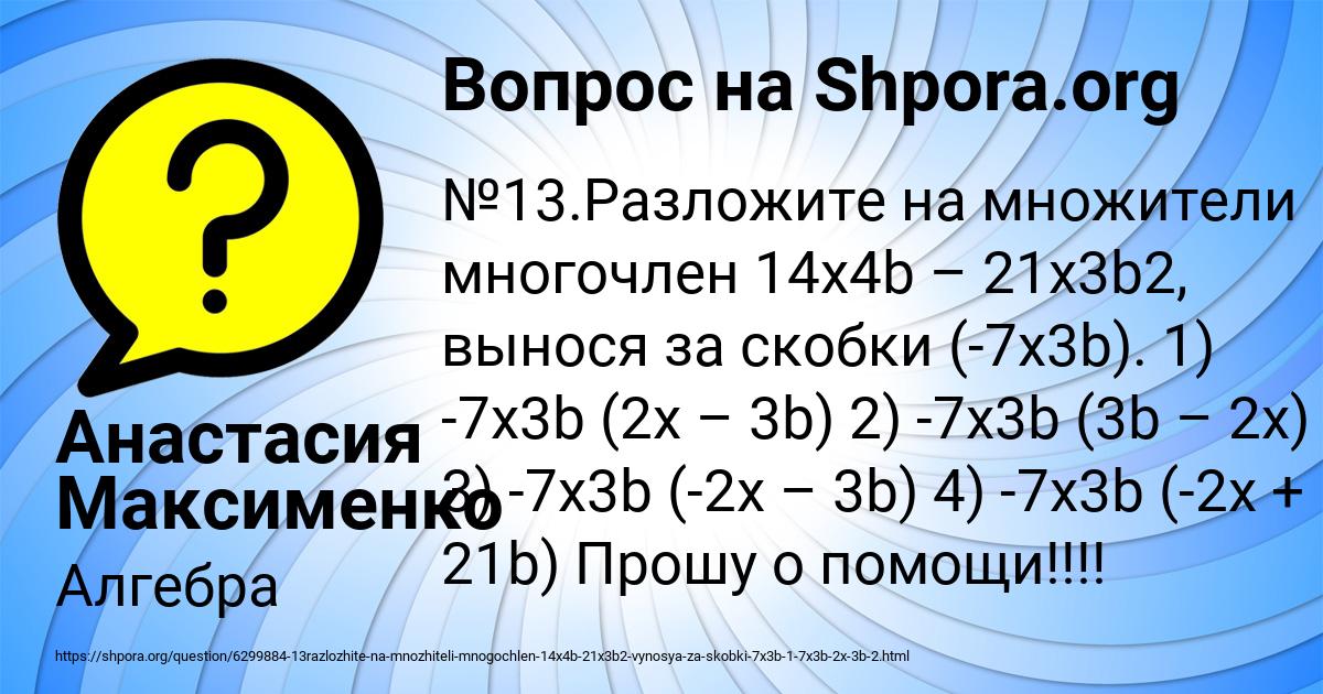 Картинка с текстом вопроса от пользователя Анастасия Максименко