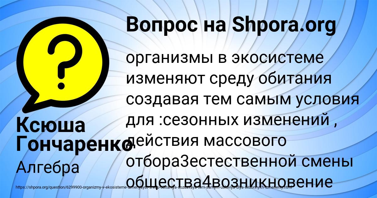 Картинка с текстом вопроса от пользователя Ксюша Гончаренко