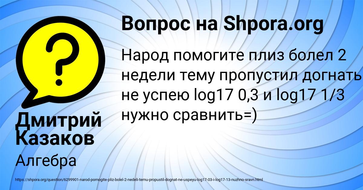 Картинка с текстом вопроса от пользователя Дмитрий Казаков