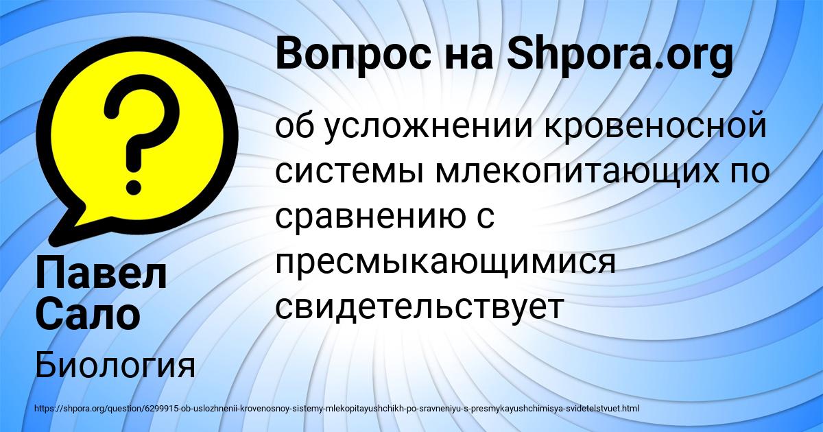 Картинка с текстом вопроса от пользователя Павел Сало