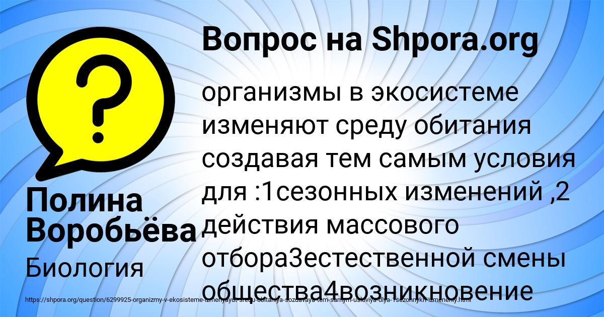 Картинка с текстом вопроса от пользователя Полина Воробьёва