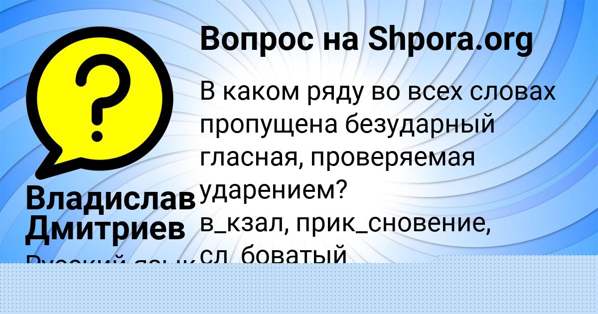 Картинка с текстом вопроса от пользователя Владислав Дмитриев