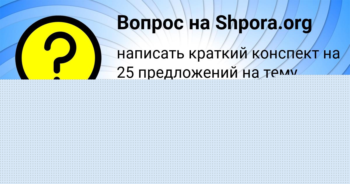 Картинка с текстом вопроса от пользователя Игорь Передрий