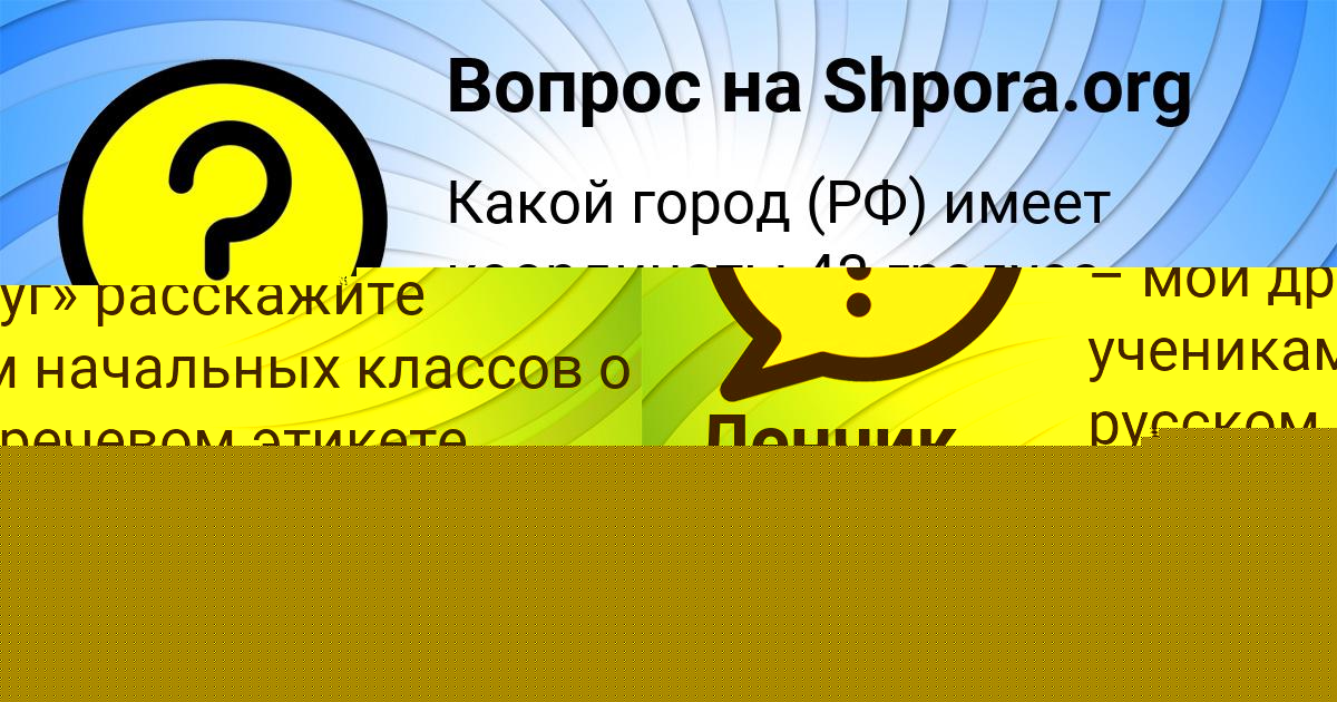 Картинка с текстом вопроса от пользователя Савелий Бубыр