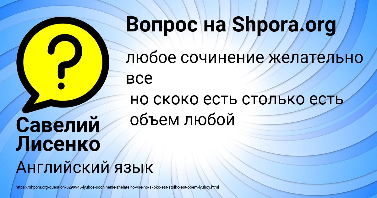 Картинка с текстом вопроса от пользователя Савелий Лисенко