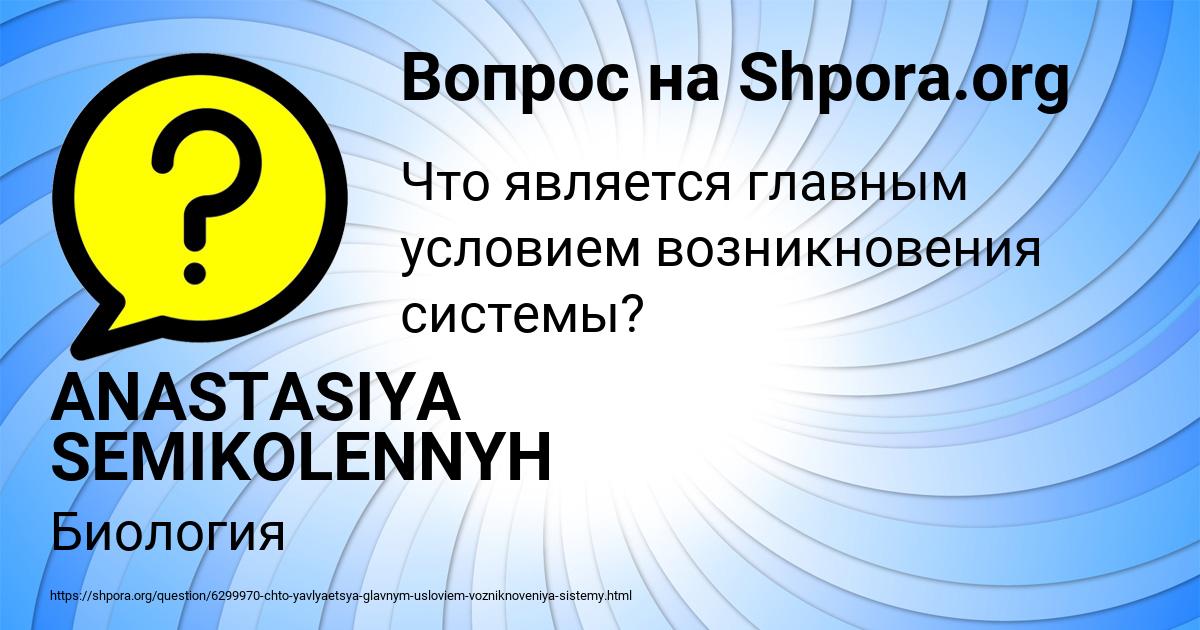 Картинка с текстом вопроса от пользователя ANASTASIYA SEMIKOLENNYH