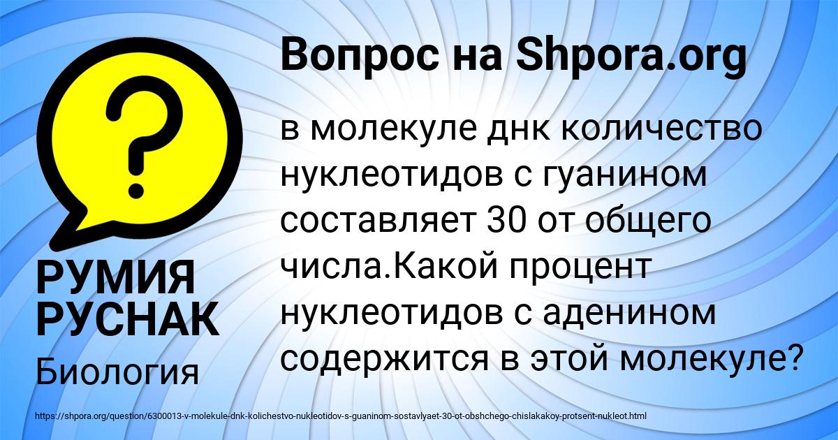 Картинка с текстом вопроса от пользователя РУМИЯ РУСНАК