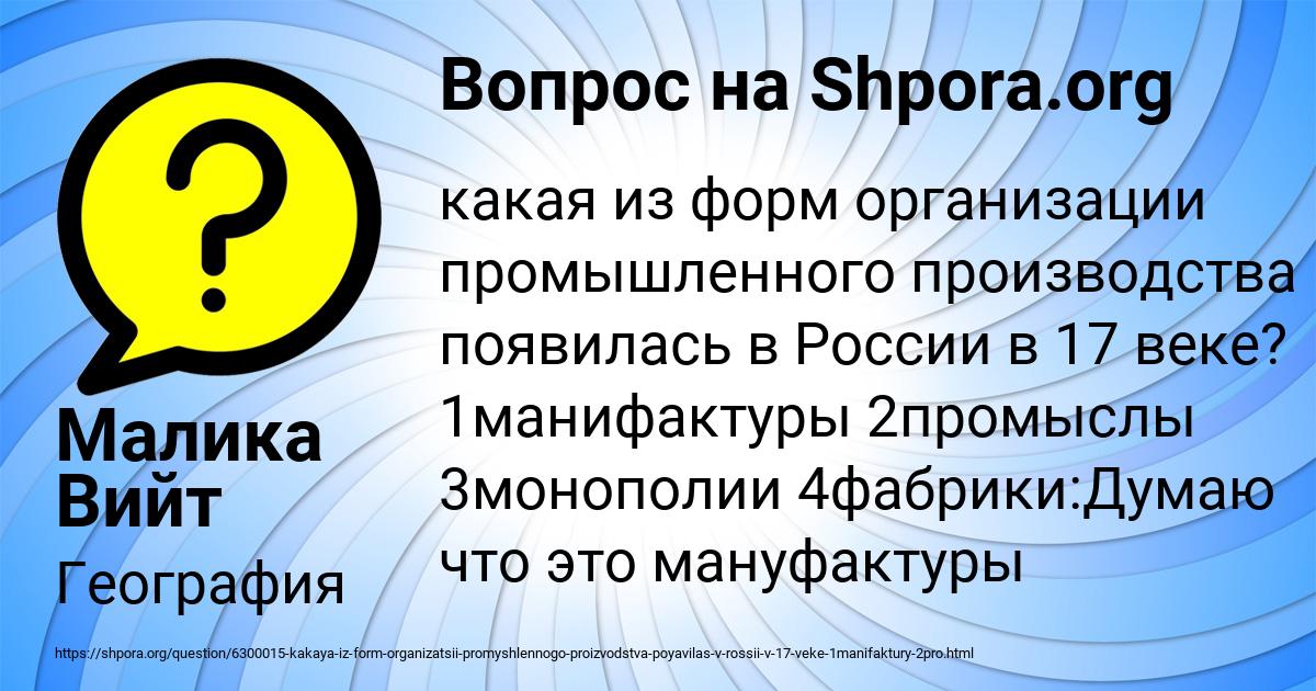 Картинка с текстом вопроса от пользователя Малика Вийт