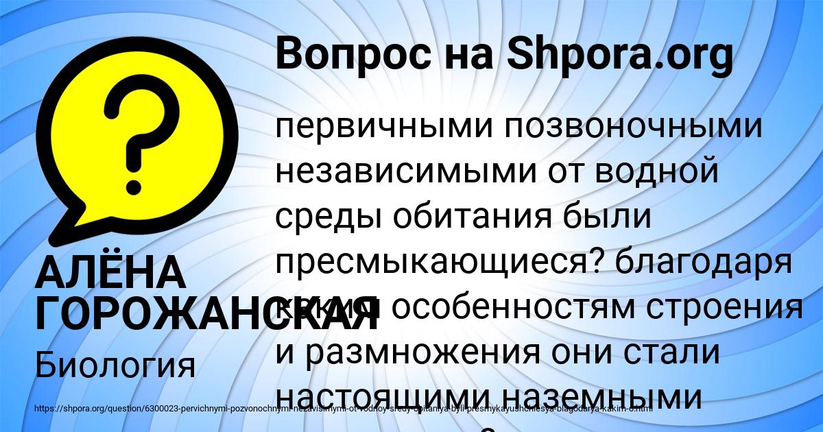 Картинка с текстом вопроса от пользователя АЛЁНА ГОРОЖАНСКАЯ