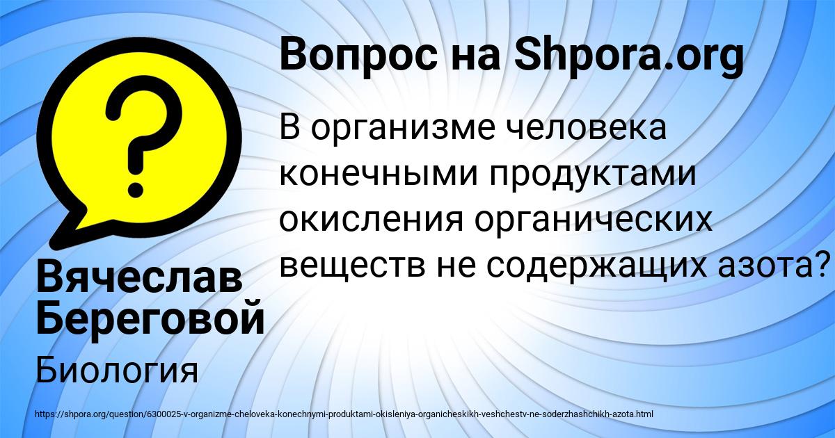 Картинка с текстом вопроса от пользователя Вячеслав Береговой