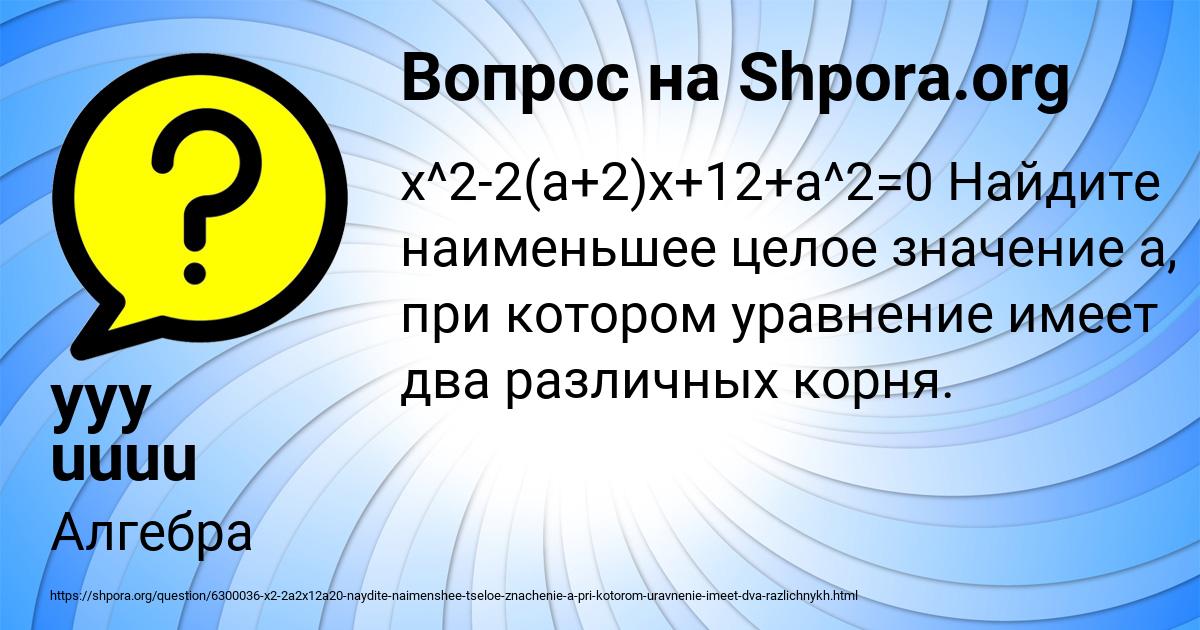 Картинка с текстом вопроса от пользователя yyy uuuu