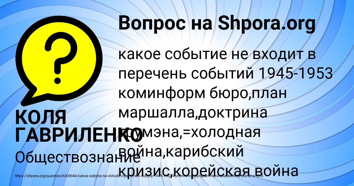 Картинка с текстом вопроса от пользователя КОЛЯ ГАВРИЛЕНКО