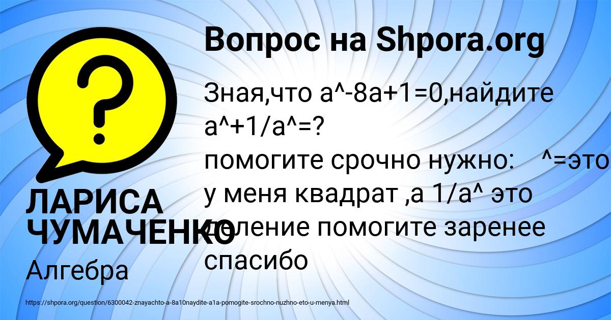Картинка с текстом вопроса от пользователя ЛАРИСА ЧУМАЧЕНКО
