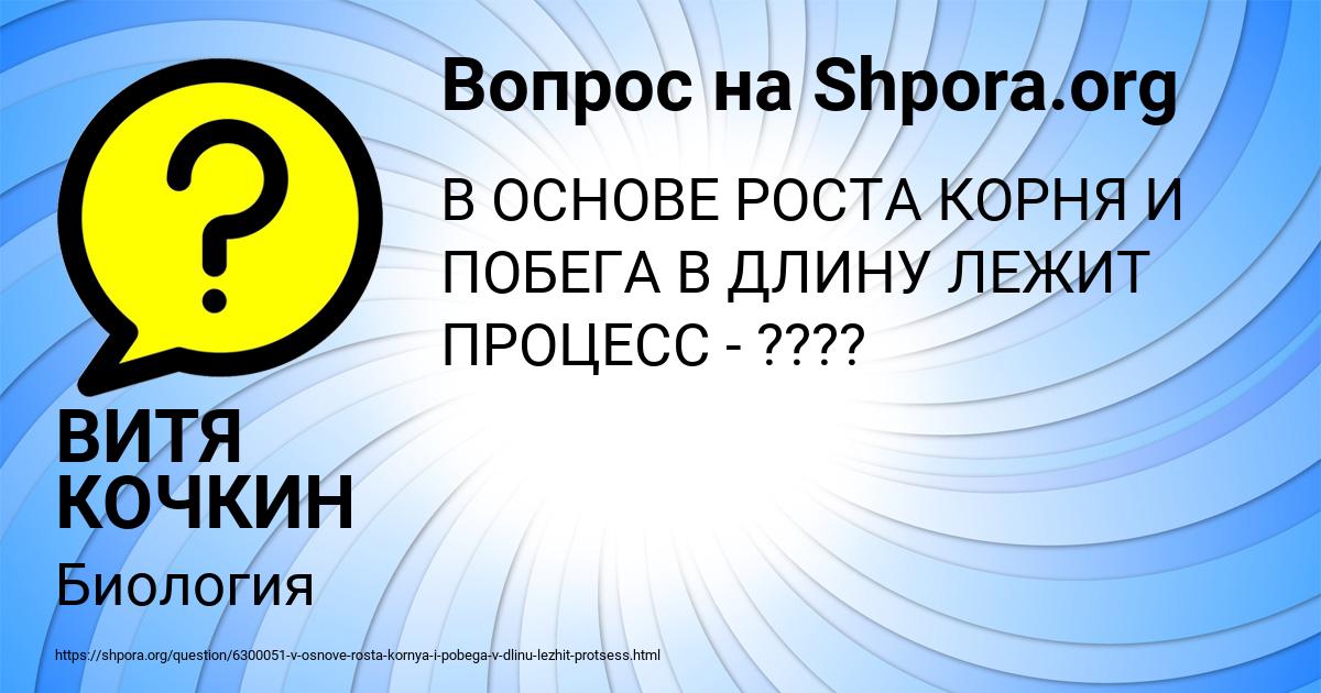 Картинка с текстом вопроса от пользователя ВИТЯ КОЧКИН