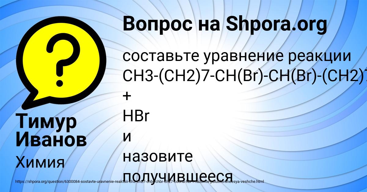 Картинка с текстом вопроса от пользователя Тимур Иванов