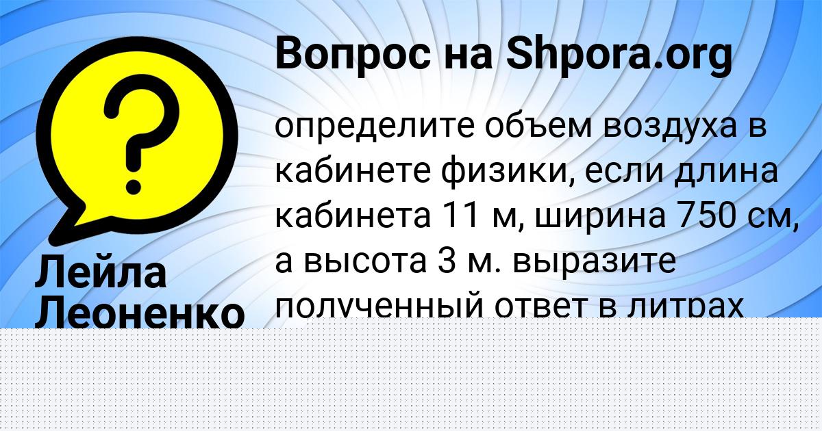 Картинка с текстом вопроса от пользователя Софья Волошина