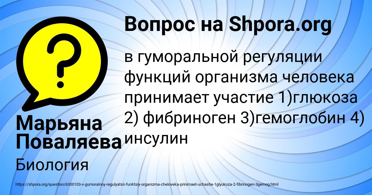 Картинка с текстом вопроса от пользователя Марьяна Поваляева