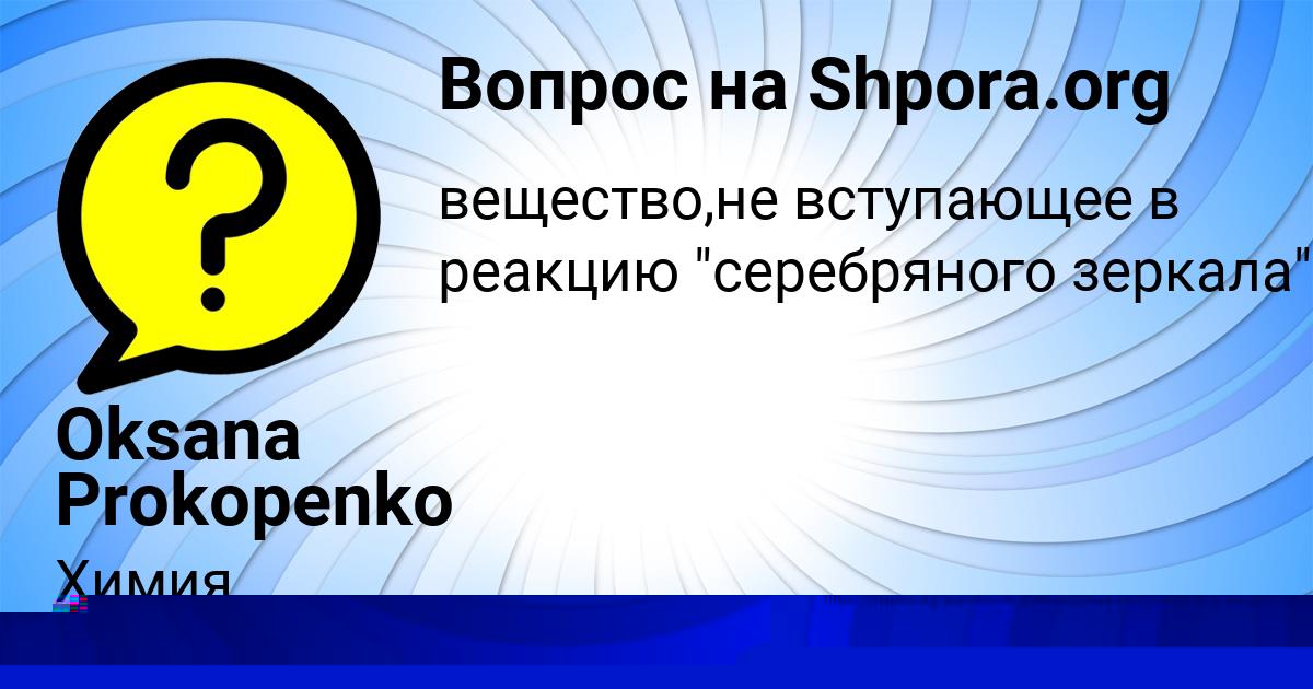 Картинка с текстом вопроса от пользователя Oksana Prokopenko