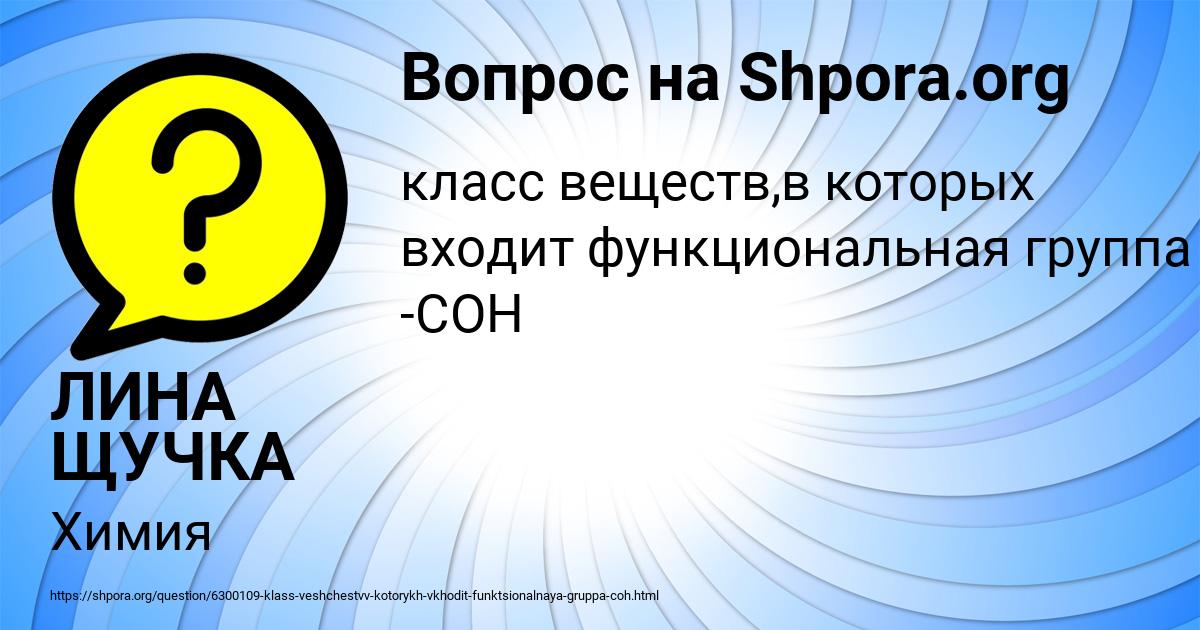 Картинка с текстом вопроса от пользователя ЛИНА ЩУЧКА