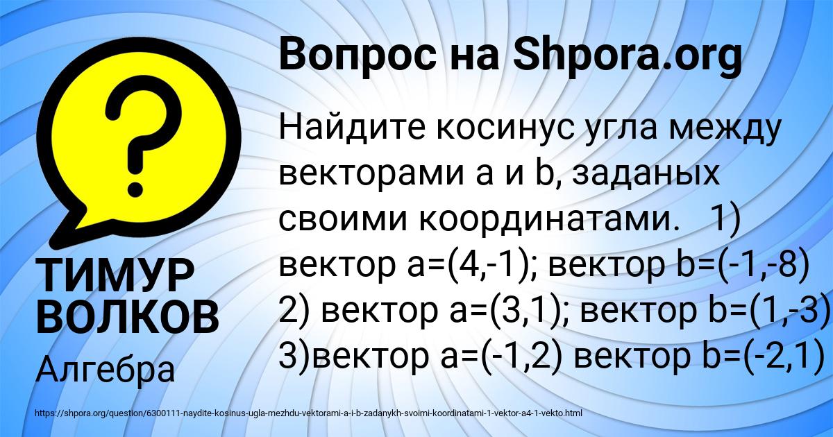 Картинка с текстом вопроса от пользователя ТИМУР ВОЛКОВ