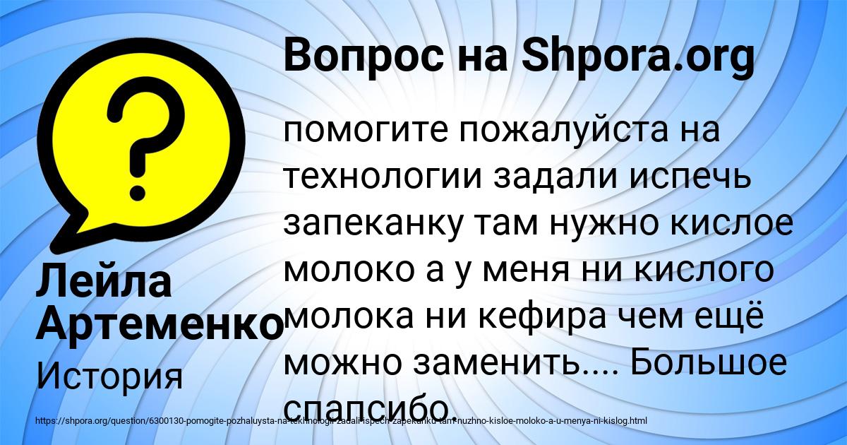 Картинка с текстом вопроса от пользователя Лейла Артеменко