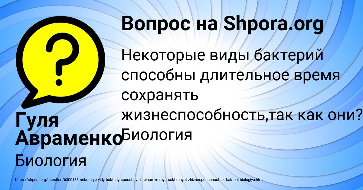 Картинка с текстом вопроса от пользователя Гуля Авраменко
