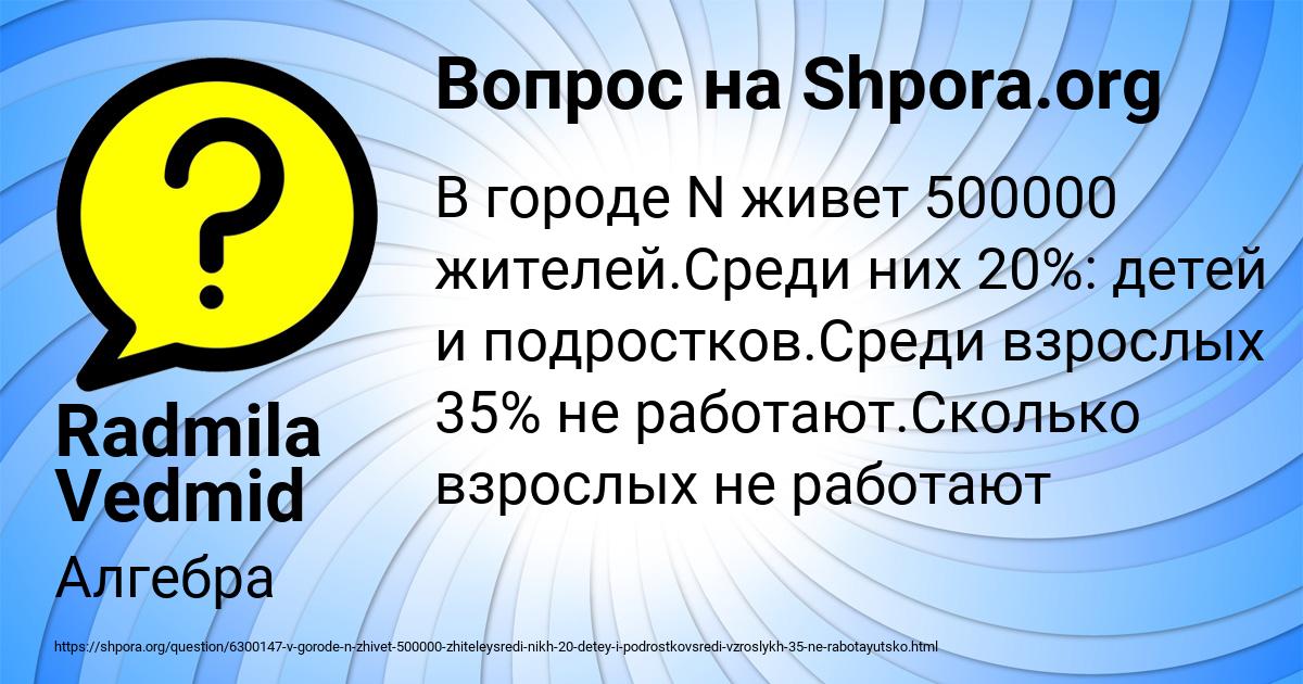 Картинка с текстом вопроса от пользователя Radmila Vedmid