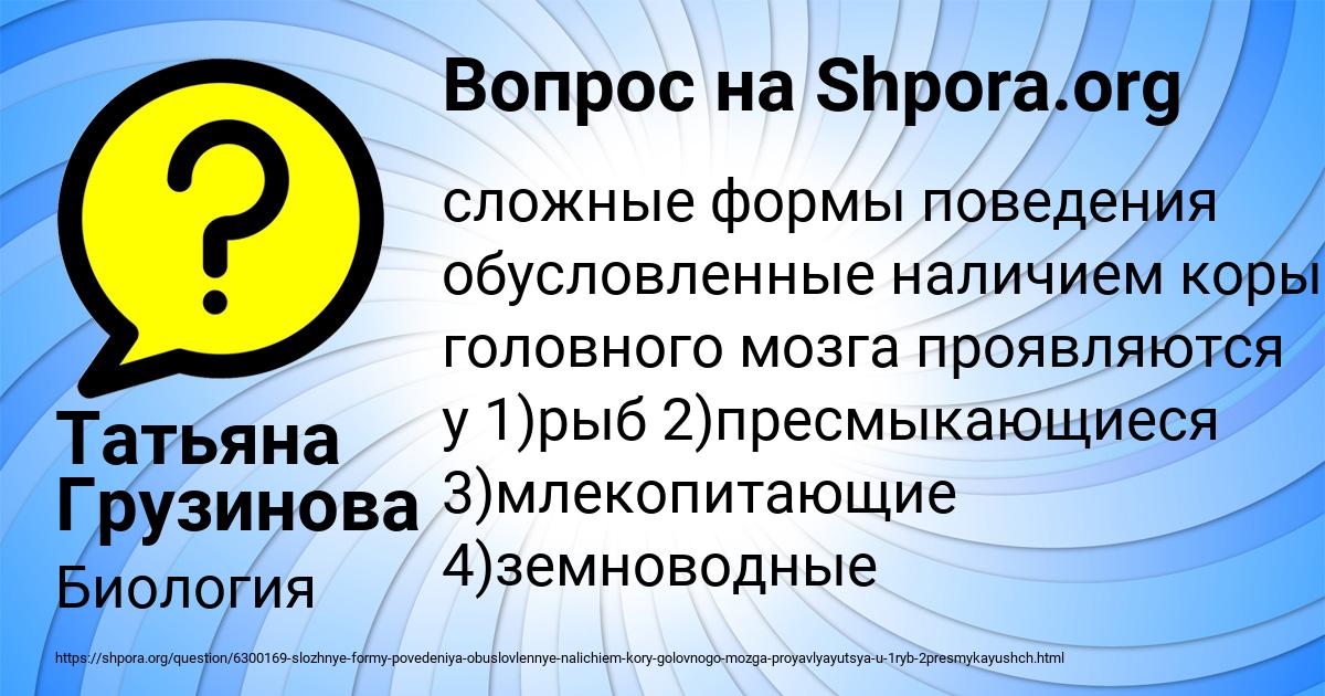 Картинка с текстом вопроса от пользователя Татьяна Грузинова