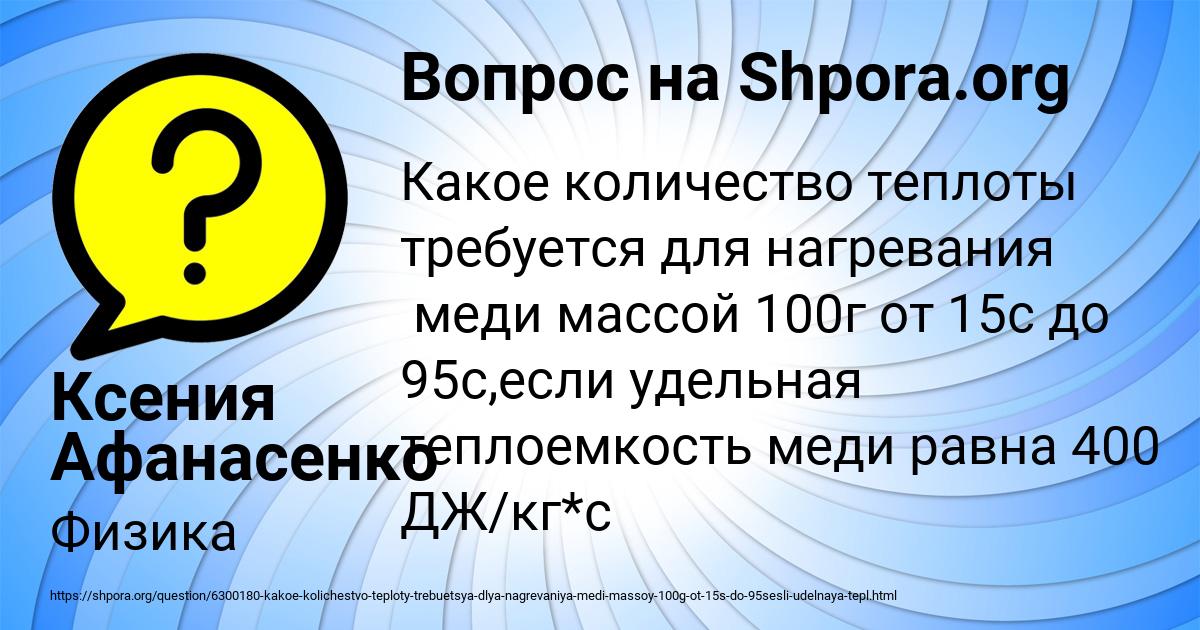 Картинка с текстом вопроса от пользователя Ксения Афанасенко