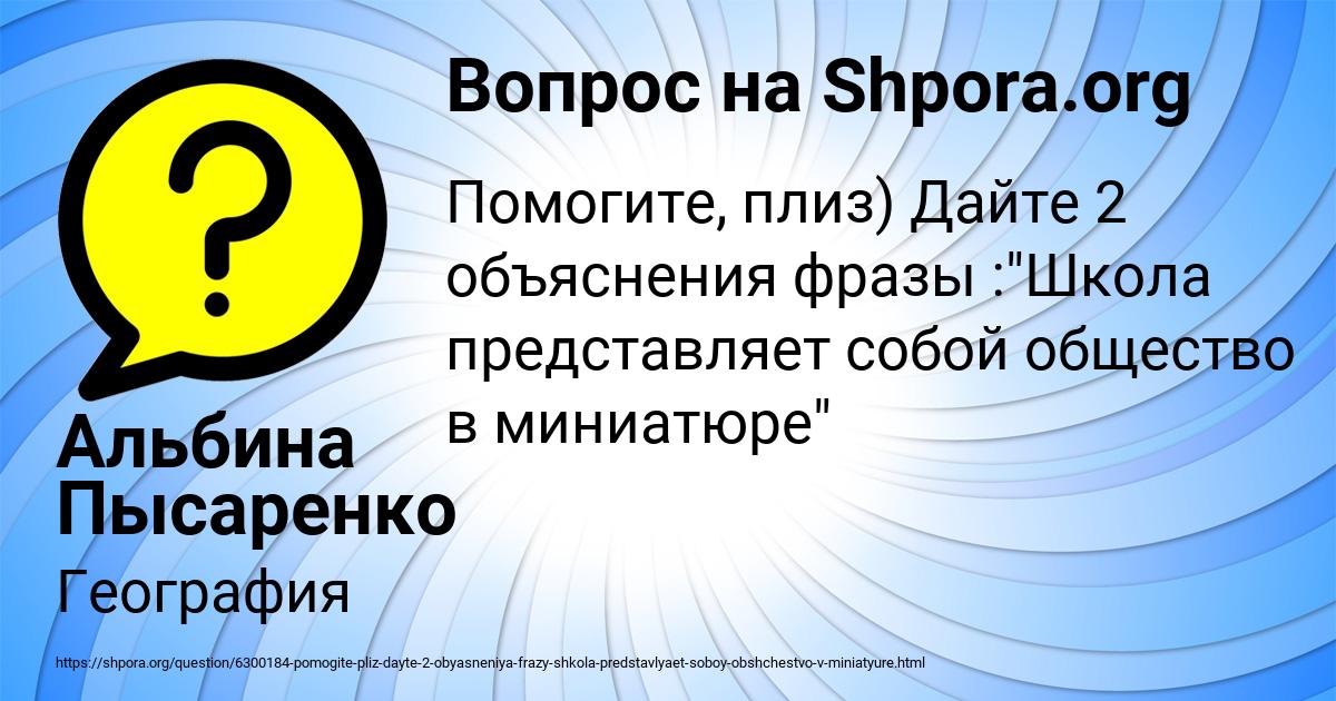 Картинка с текстом вопроса от пользователя Альбина Пысаренко