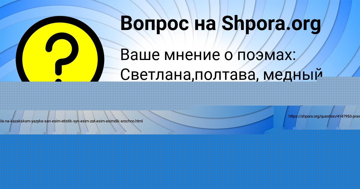 Картинка с текстом вопроса от пользователя КРИСТИНА ЛЬВОВА