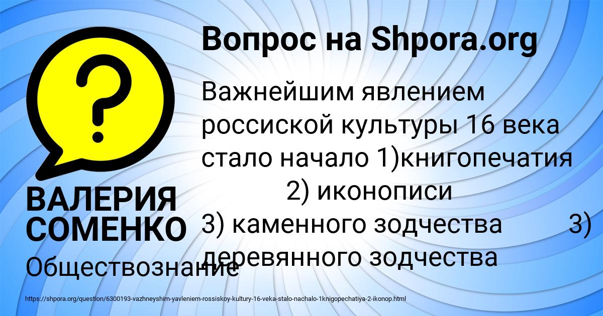 Картинка с текстом вопроса от пользователя ВАЛЕРИЯ СОМЕНКО