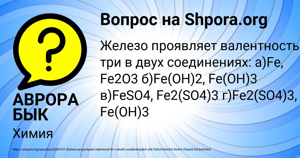 Картинка с текстом вопроса от пользователя АВРОРА БЫК