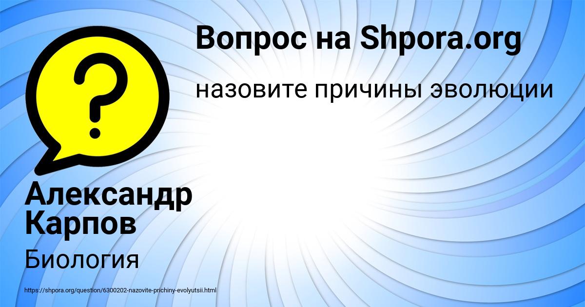 Картинка с текстом вопроса от пользователя Александр Карпов