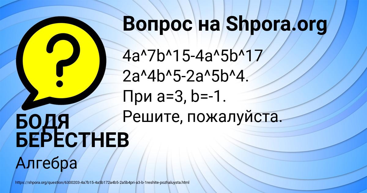 Картинка с текстом вопроса от пользователя БОДЯ БЕРЕСТНЕВ