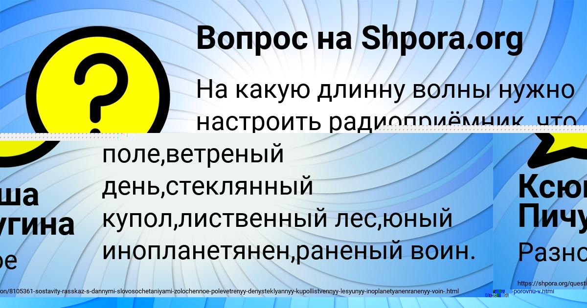 Картинка с текстом вопроса от пользователя Афина Семёнова