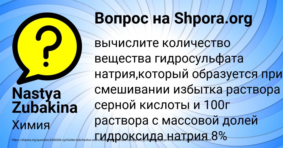 Картинка с текстом вопроса от пользователя Nastya Zubakina