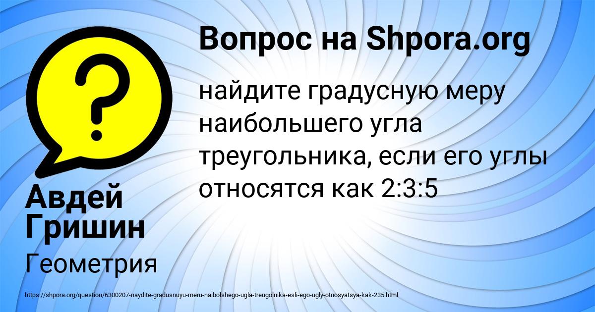 Картинка с текстом вопроса от пользователя Авдей Гришин
