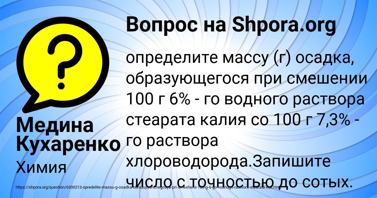 Картинка с текстом вопроса от пользователя Медина Кухаренко