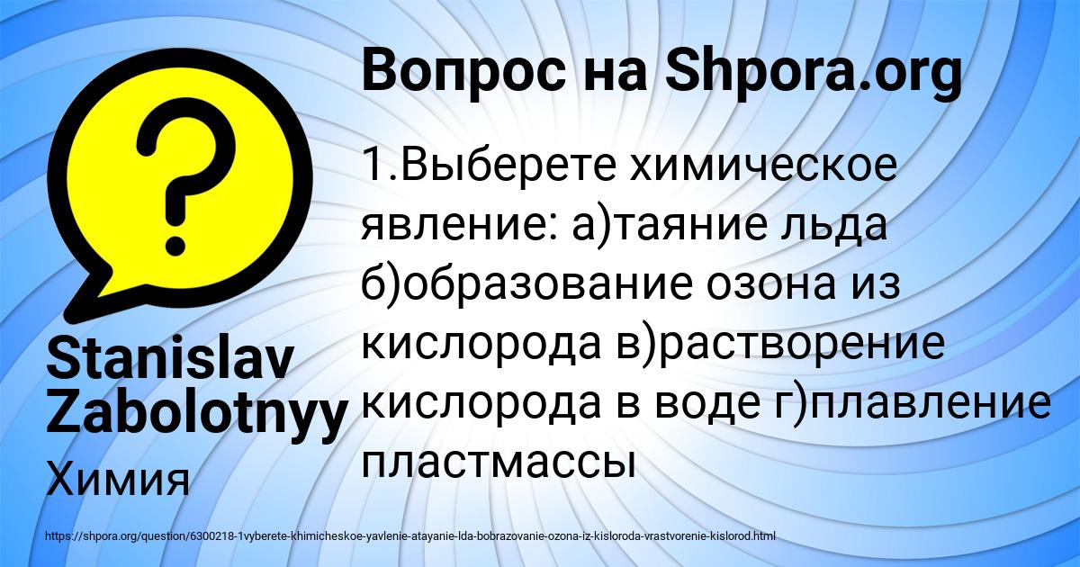 Картинка с текстом вопроса от пользователя Stanislav Zabolotnyy