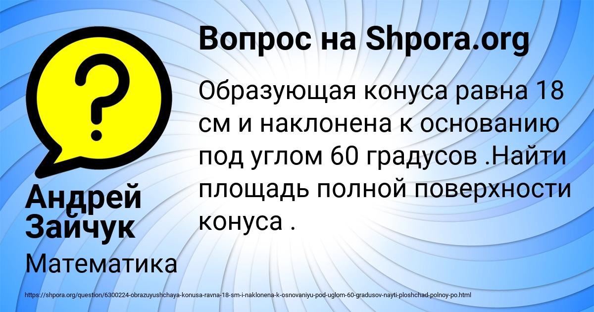 Картинка с текстом вопроса от пользователя Андрей Зайчук
