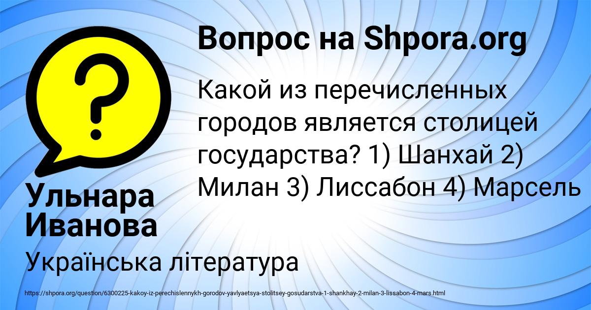 Картинка с текстом вопроса от пользователя Ульнара Иванова