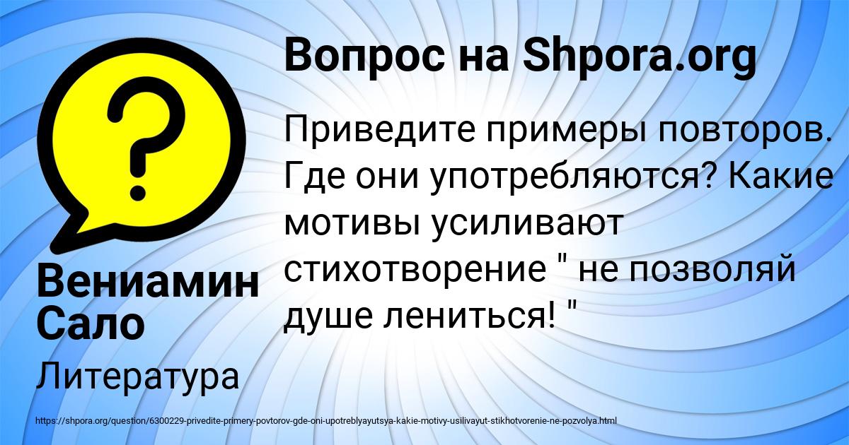 Картинка с текстом вопроса от пользователя Вениамин Сало