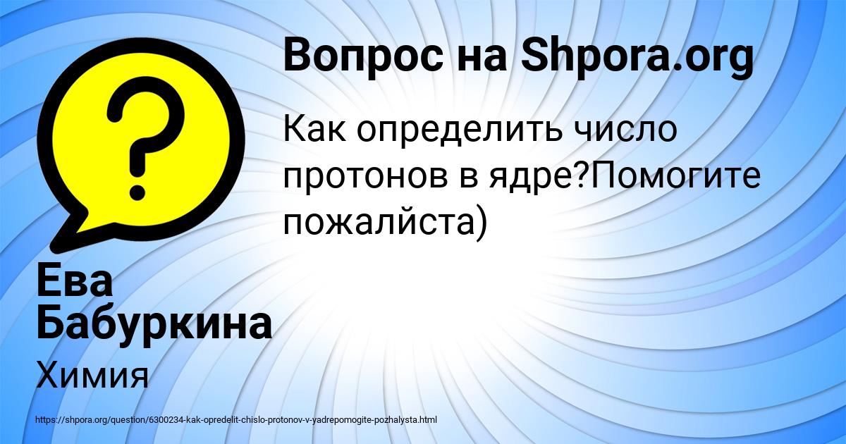 Картинка с текстом вопроса от пользователя Ева Бабуркина